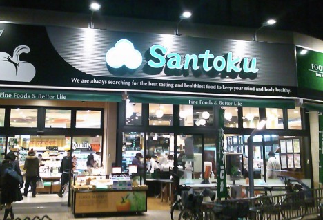 スーパー　Santoku関町店（スーパー）まで405m