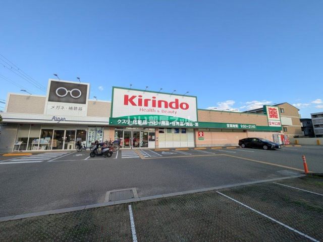 ドラックストア　キリン堂 尼崎次屋店（ドラッグストア）まで586m