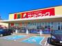 ドラックストア　サンドラッグ 貝塚津田北町店（ドラッグストア）まで1548m