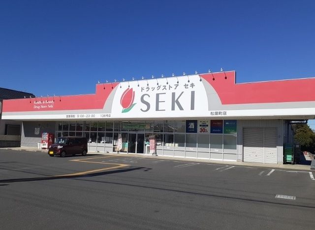 ドラックストア　ドラックストアセキ松葉町店（ドラッグストア）まで1510m