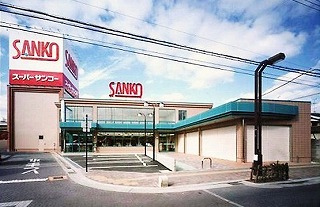 スーパー　スーパーSANKO八尾店（スーパー）まで371m