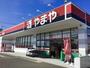 その他　酒のやまや 三芳店（その他）まで2636m