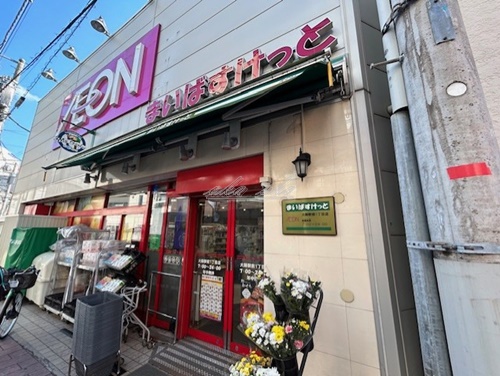 スーパー　まいばすけっと 大師駅前1丁目店（スーパー）まで375m