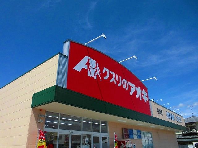 ドラックストア　クスリのアオキ 好間店（ドラッグストア）まで750m