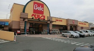 スーパー　ベルク足立新田店（スーパー）まで850m