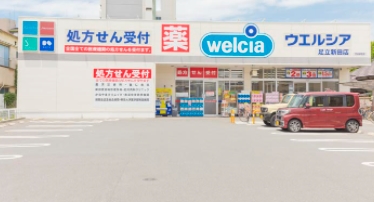 ドラックストア　ウエルシア足立新田店（ドラッグストア）まで211m