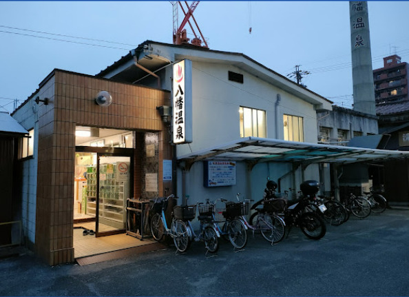 その他　八幡温泉（その他）まで200m