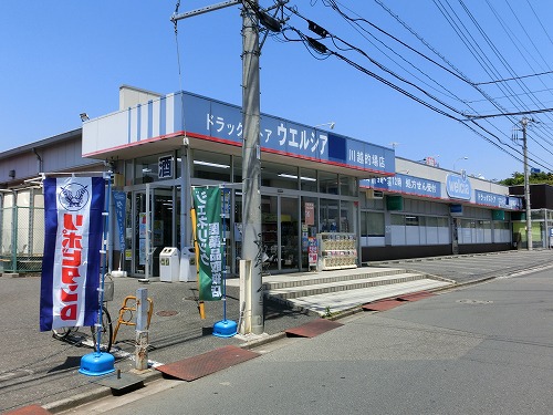 ドラックストア　ウエルシア川越的場店（ドラッグストア）まで722m
