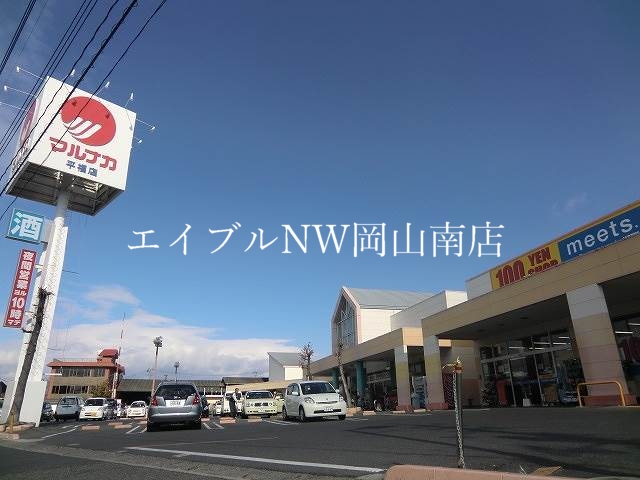 【岡山市南区福富西のマンションのスーパー】