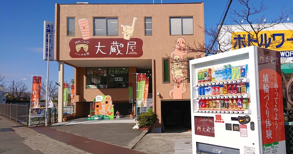 ショッピングセンター　河内こんだハニワの里 大蔵屋（ショッピングセンター）まで1401m