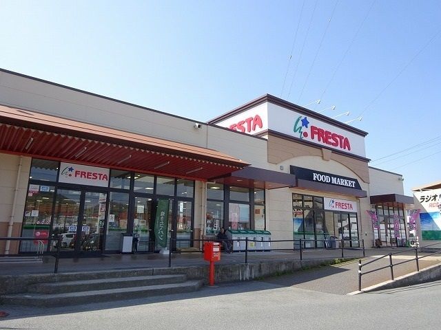 スーパー　フレスタ 三次店（スーパー）まで1000m