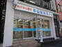 ドラックストア　伯山堂薬局芝店（ドラッグストア）まで275m