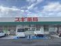 ドラックストア　スギ薬局天理店（ドラッグストア）まで3300m