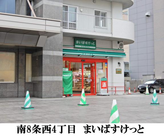 スーパー　まいばすけっと（スーパー）まで660m