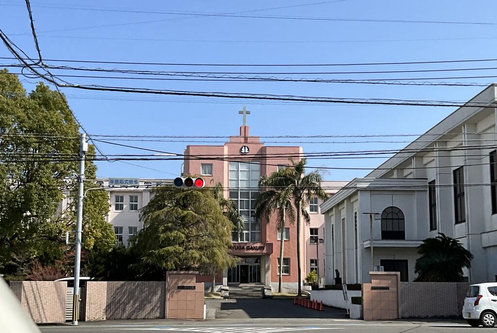 高校・高専　私立日向学院高校（高校・高専）まで283m