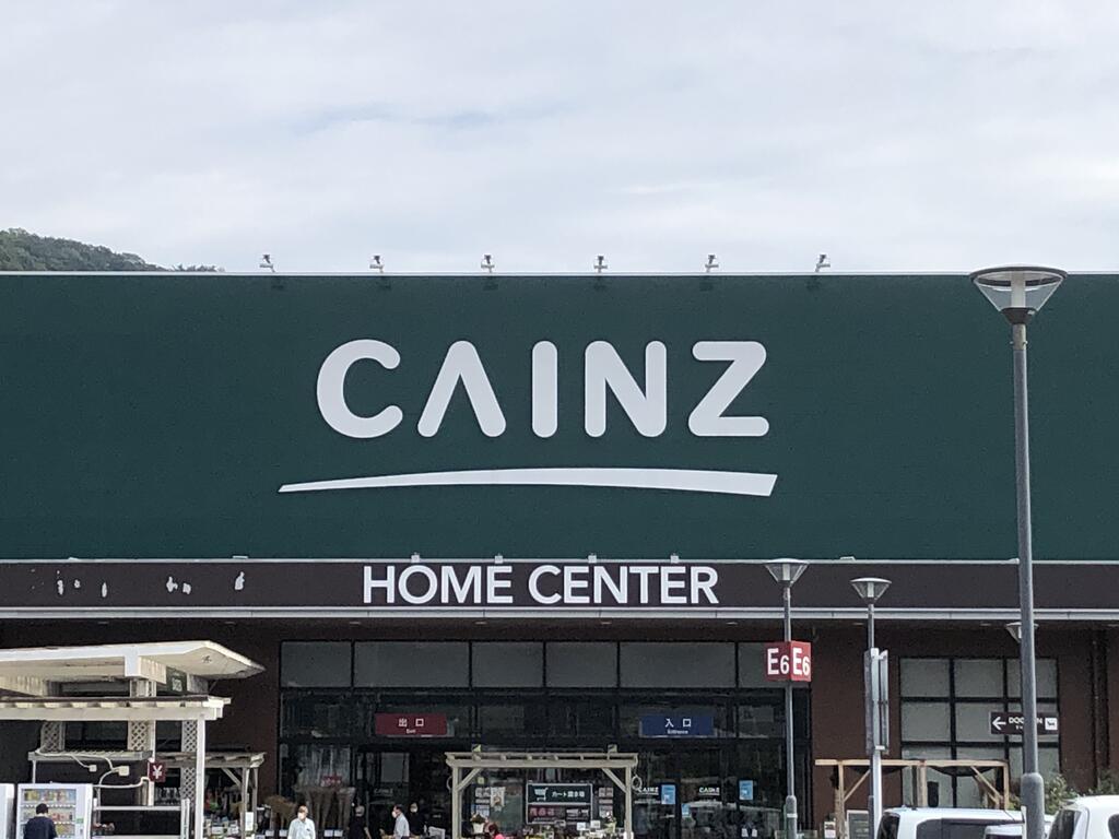 ホームセンター　カインズ伊勢崎店（ホームセンター）まで1481m