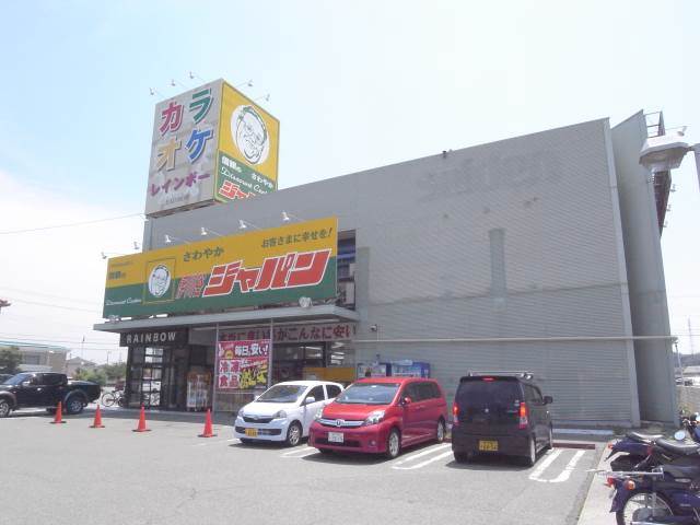 その他　ジャパン 伊川谷店（その他）まで398m