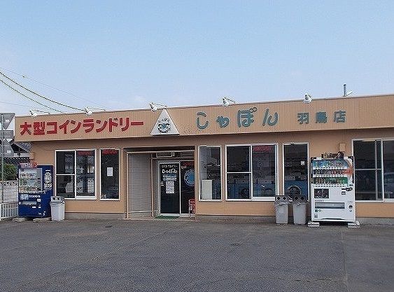 その他　しゃぼん（その他）まで1400m
