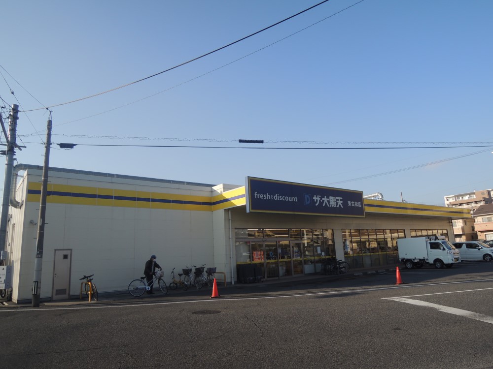 スーパー　ザ・大黒天東古松店（スーパー）まで642m