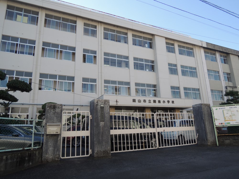 小学校　岡山市立岡南小学校（小学校）まで929m