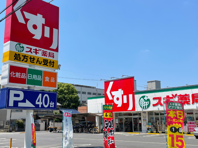 ドラックストア　スギ薬局上飯田店（ドラッグストア）まで832m