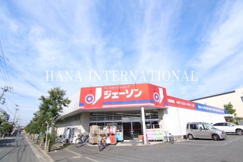 スーパー　ジェーソン 北葛西店（スーパー）まで629m