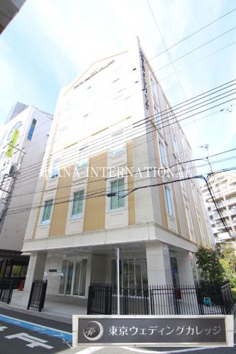 その他　専門学校 東京ウェディングカレッジ（その他）まで675m