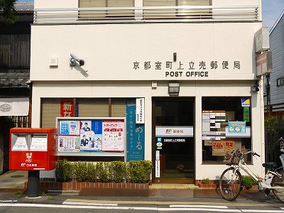 【京都市上京区飛鳥井町のマンションの郵便局】