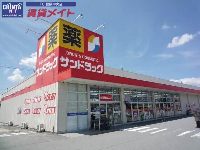 ドラックストア　サンドラッグ大黒田店（ドラッグストア）まで753m