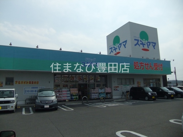 ドラックストア　ドラッグスギヤマ豊田浄水店（ドラッグストア）まで353m