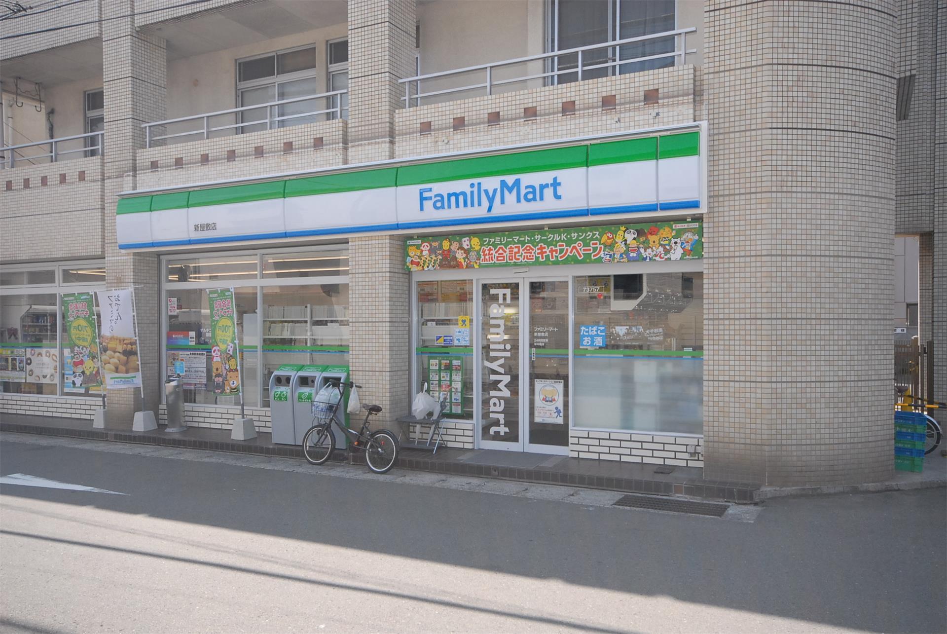コンビニ　ファミリーマート新屋敷町（コンビニ）まで160m