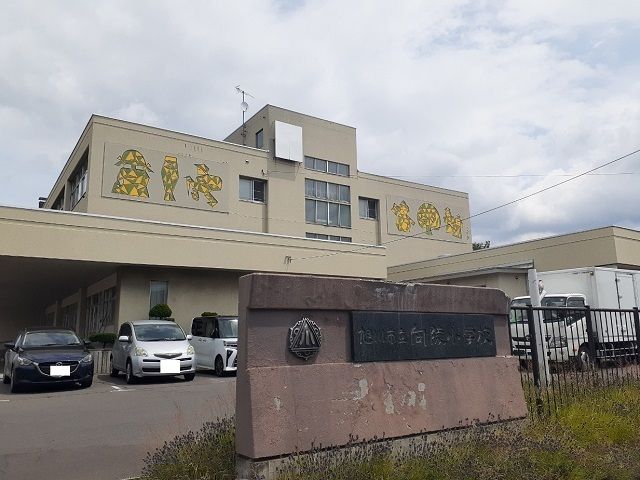 【旭川市大町一条のアパートの小学校】