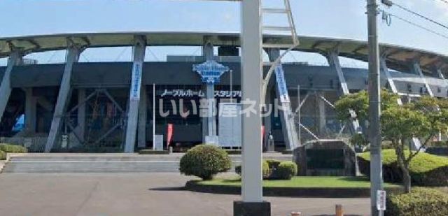 その他　ノーブルホームスタジアム水戸(水戸市民球場)（その他）まで2108m