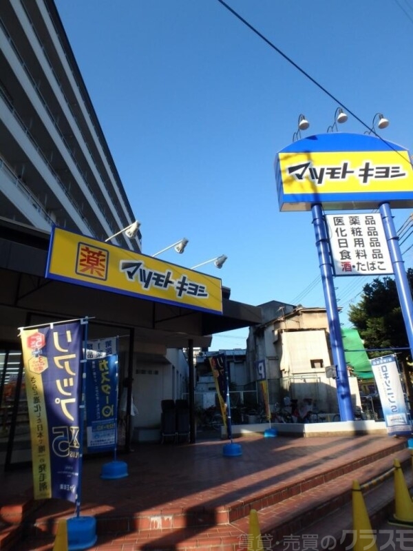 ドラックストア　マツモトキヨシ　帝塚山店（ドラッグストア）まで1074m