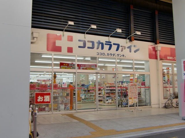 ドラックストア　ココカラファイン南海住ノ江店（ドラッグストア）まで605m