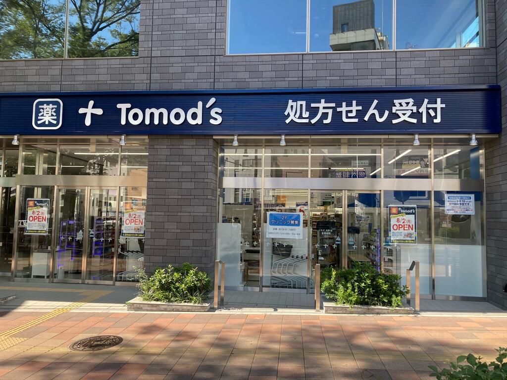 ドラックストア　トモズ反町店（ドラッグストア）まで615m