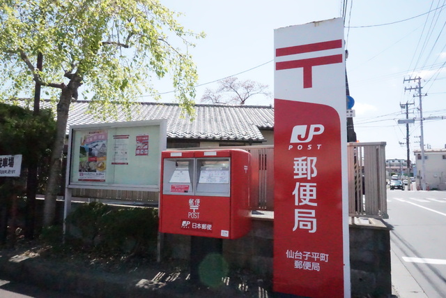 郵便局　仙台子平町郵便局（郵便局）まで330m