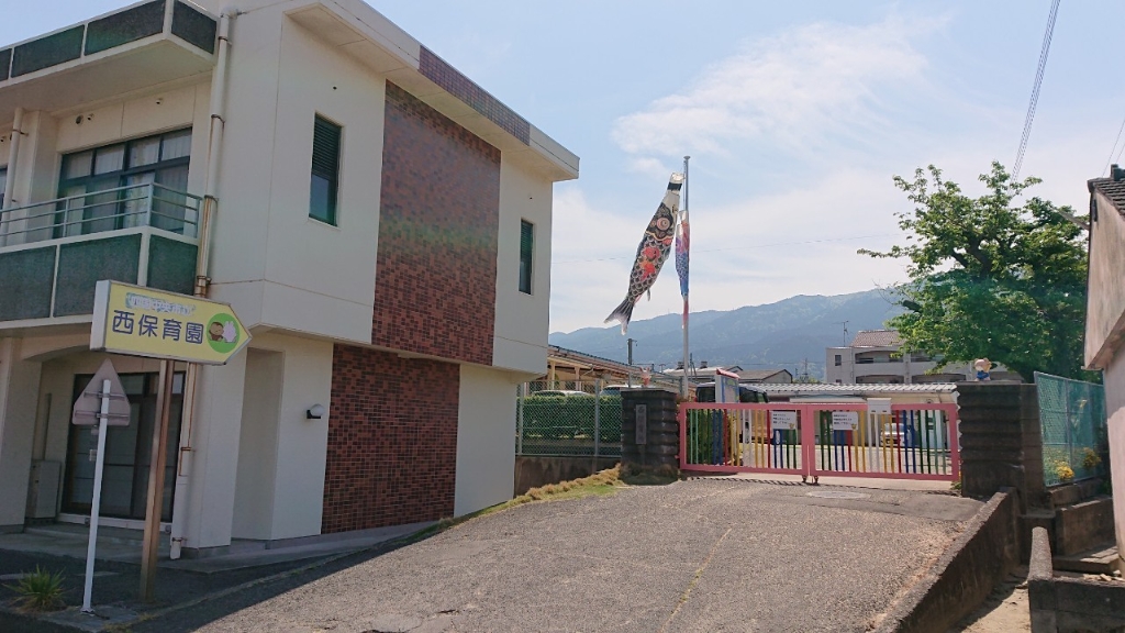 幼稚園・保育園　西保育園（幼稚園・保育園）まで1248m