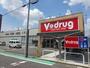 ドラックストア　Ｖドラッグ（ドラッグストア）まで340m