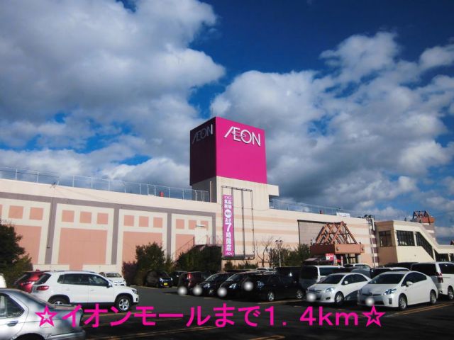 ショッピングセンター　ＰＡＬイオン（ショッピングセンター）まで1400m