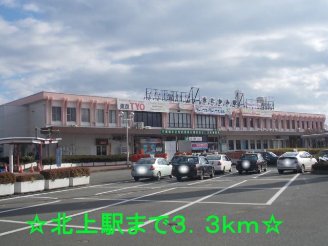 その他　北上駅（その他）まで3300m