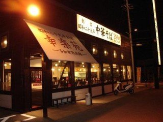 ラ・ヴェール茨木　幸楽苑茨木耳原店（その他　590m）