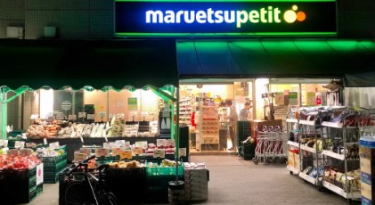 スーパー　マルエツ プチ 渋谷神泉店（スーパー）まで637m