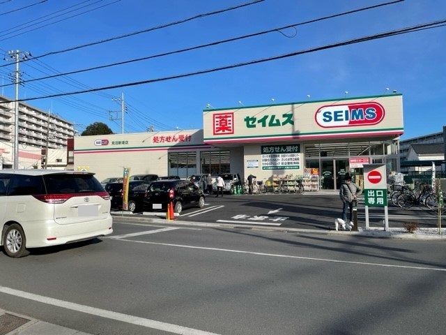 ドラックストア　ドラッグセイムス　見沼大谷店（ドラッグストア）まで500m