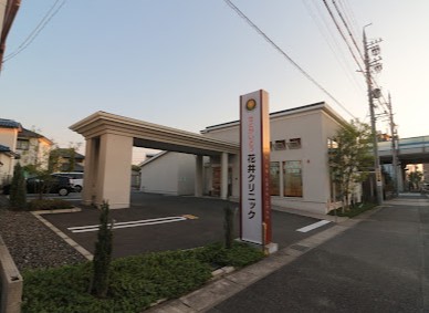 病院　せとかいどう花井クリニック（病院）まで1374m