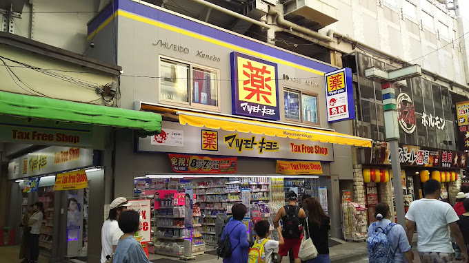 ドラックストア　マツモトキヨシ高田馬場4丁目店（ドラッグストア）まで596m