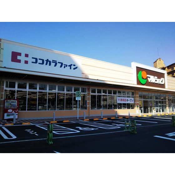 スーパー　マルショク東駅店（スーパー）まで1367m