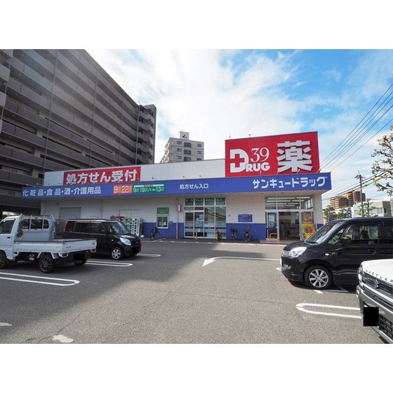 ドラックストア　サンキュードラッグ上田中町店（ドラッグストア）まで1127m