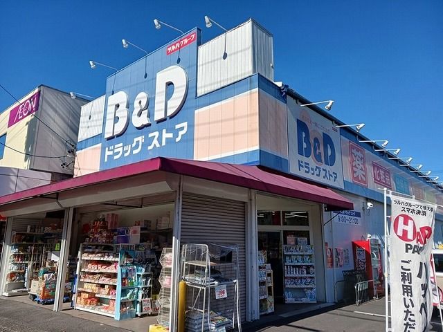 ドラックストア　Ｂ＆Ｄドラッグ（ドラッグストア）まで900m