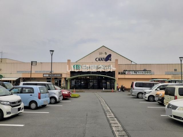 スーパー　キャニオン（スーパー）まで1288m